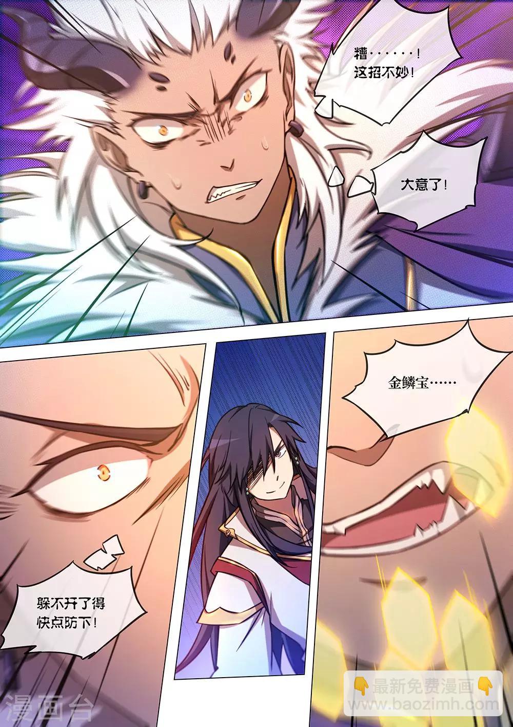 🍟萬古劍神 第62话 一剑破甲 第12页