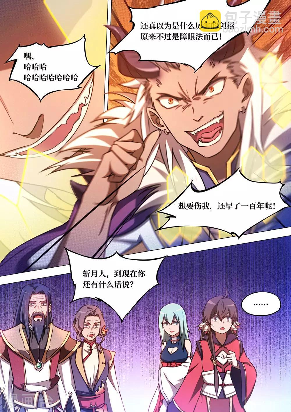 🍟萬古劍神 第62话 一剑破甲 第15页