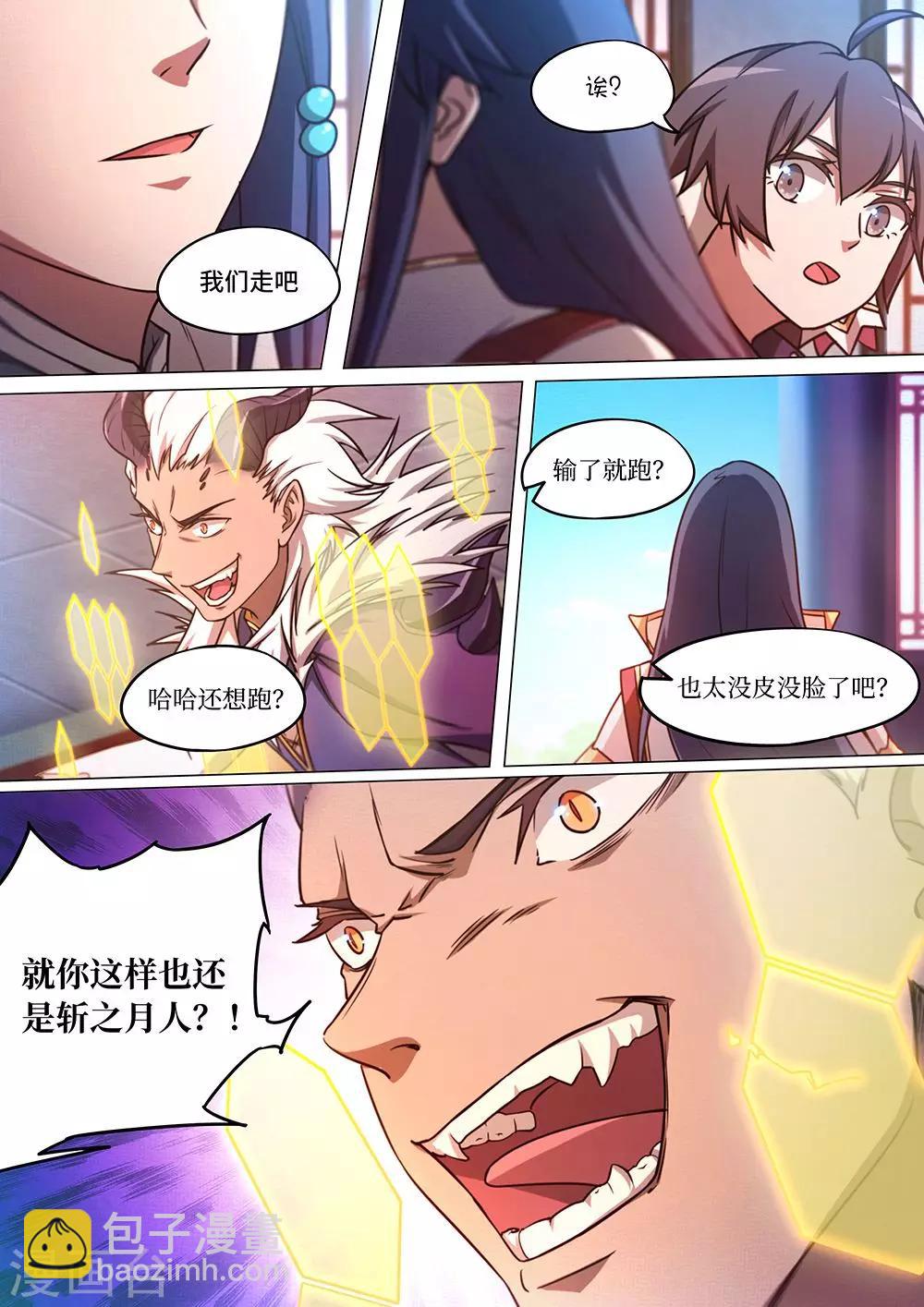 🍟萬古劍神 第62话 一剑破甲 第16页