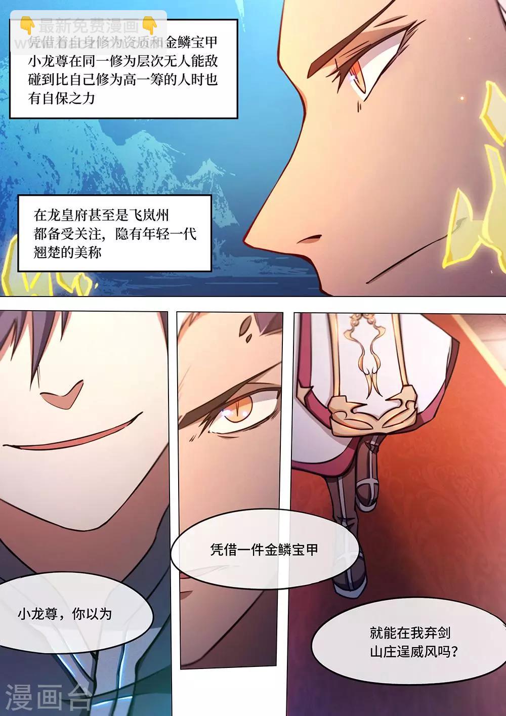 🍟萬古劍神 第62话 一剑破甲 第2页