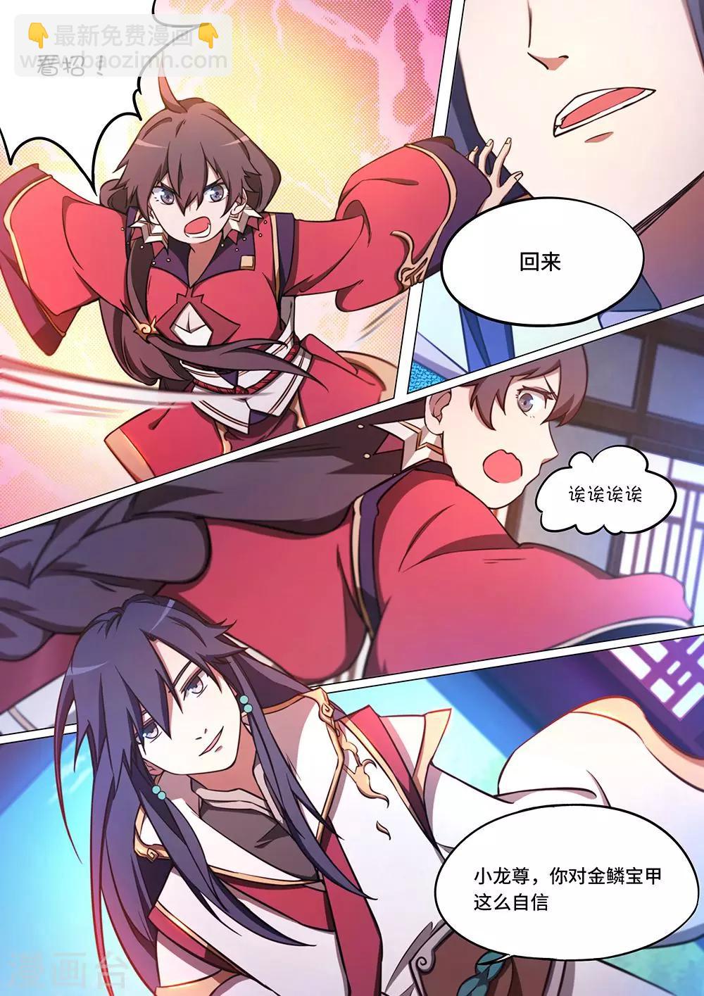 🍟萬古劍神 第62话 一剑破甲 第7页