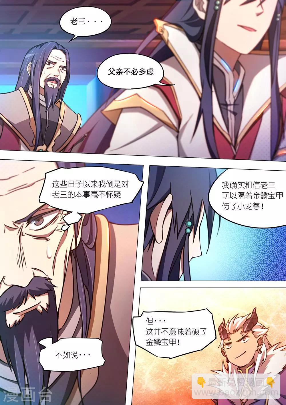 🍟萬古劍神 第62话 一剑破甲 第9页