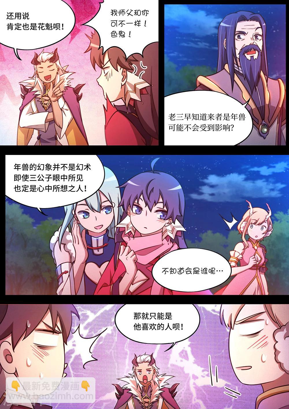 🍟萬古劍神 晚来的新年番外 第16页