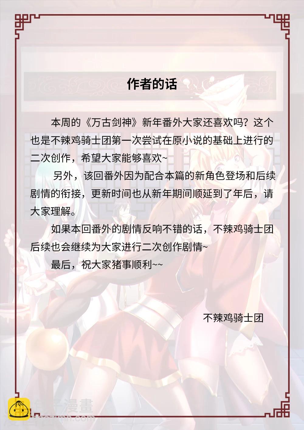 🍟萬古劍神 晚来的新年番外 第19页