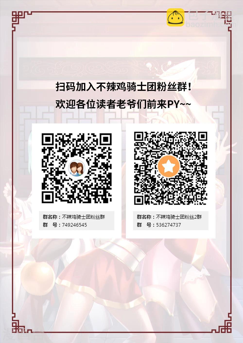 🍟萬古劍神 晚来的新年番外 第20页