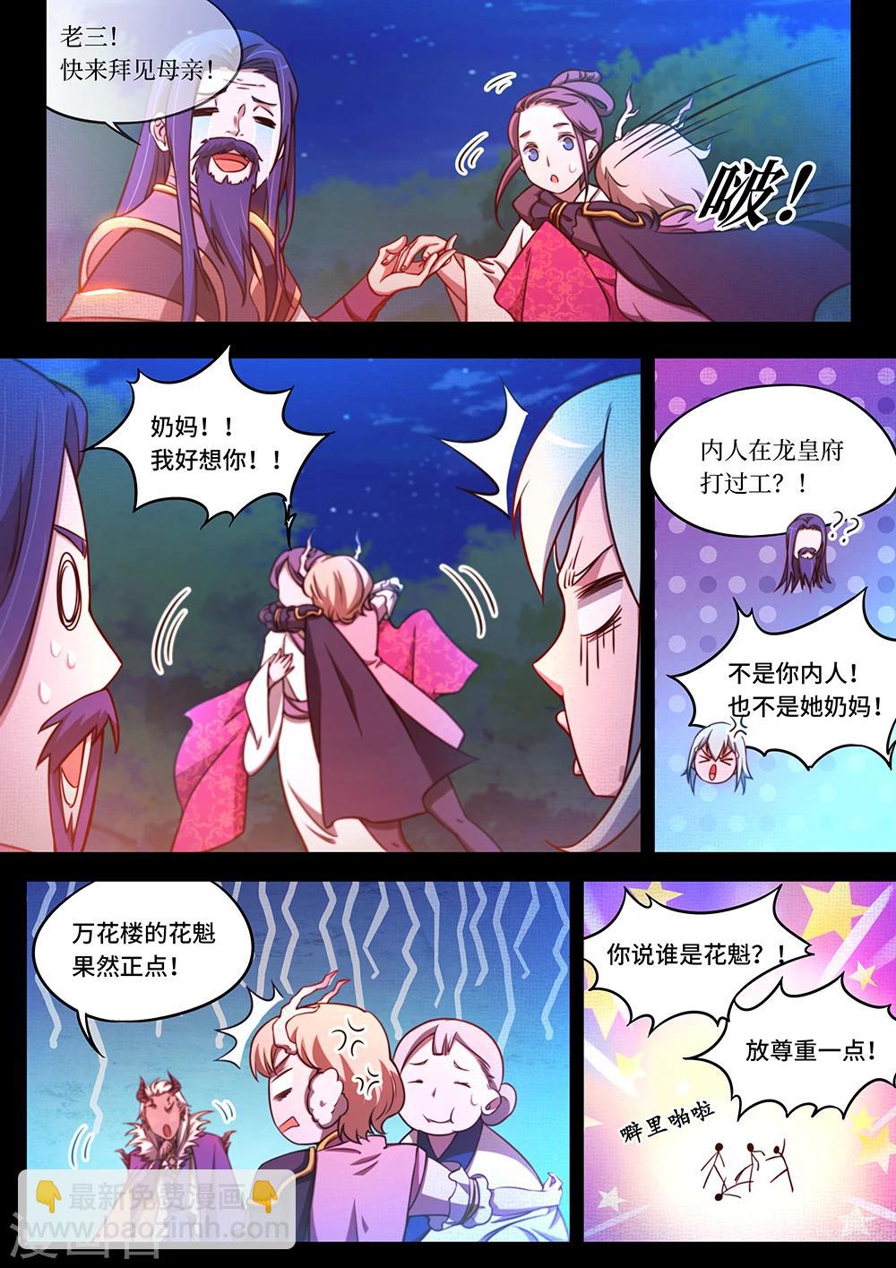 🍟萬古劍神 晚来的新年番外 第7页