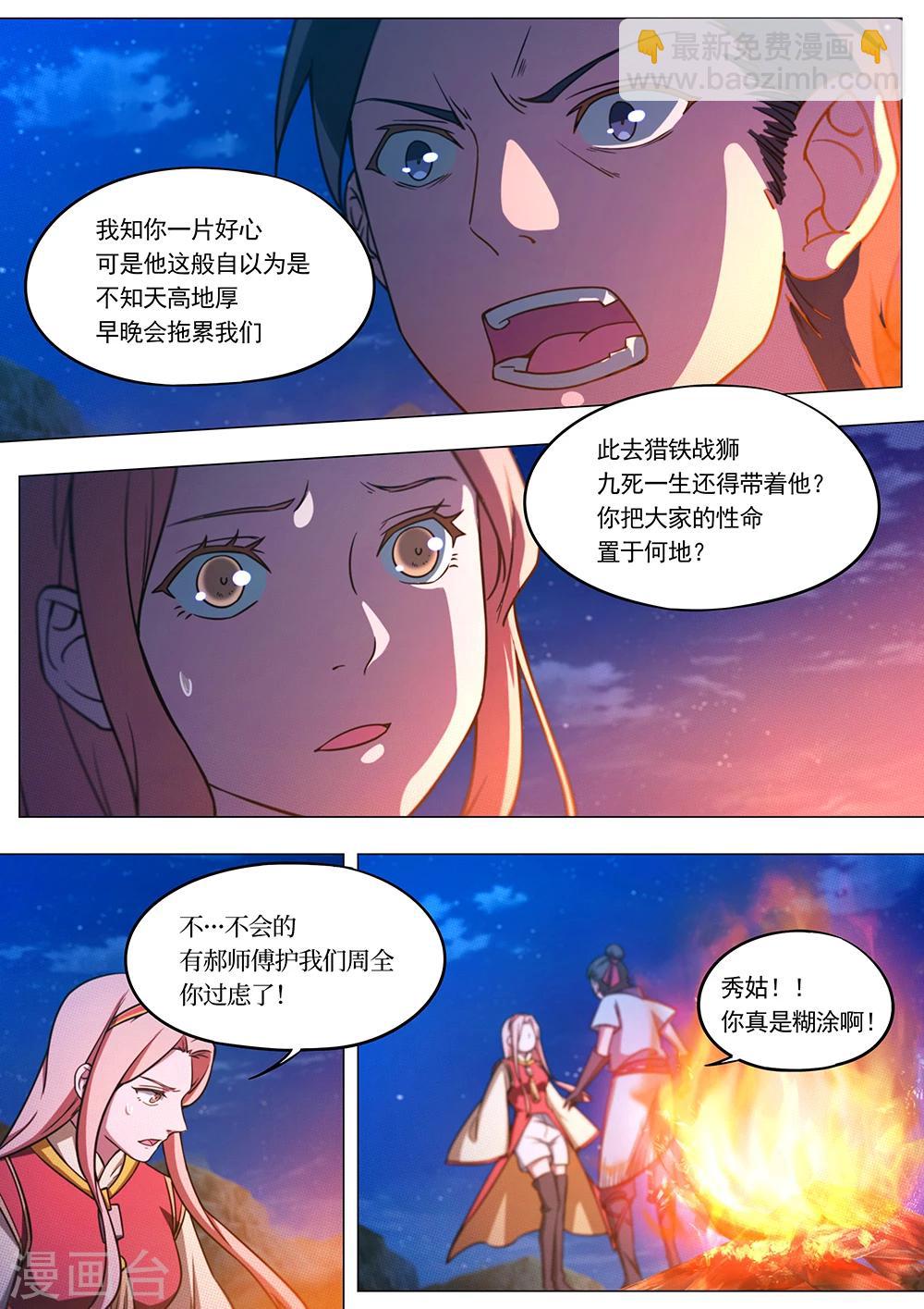 🍟萬古劍神 第69话 深入戈壁 第12页