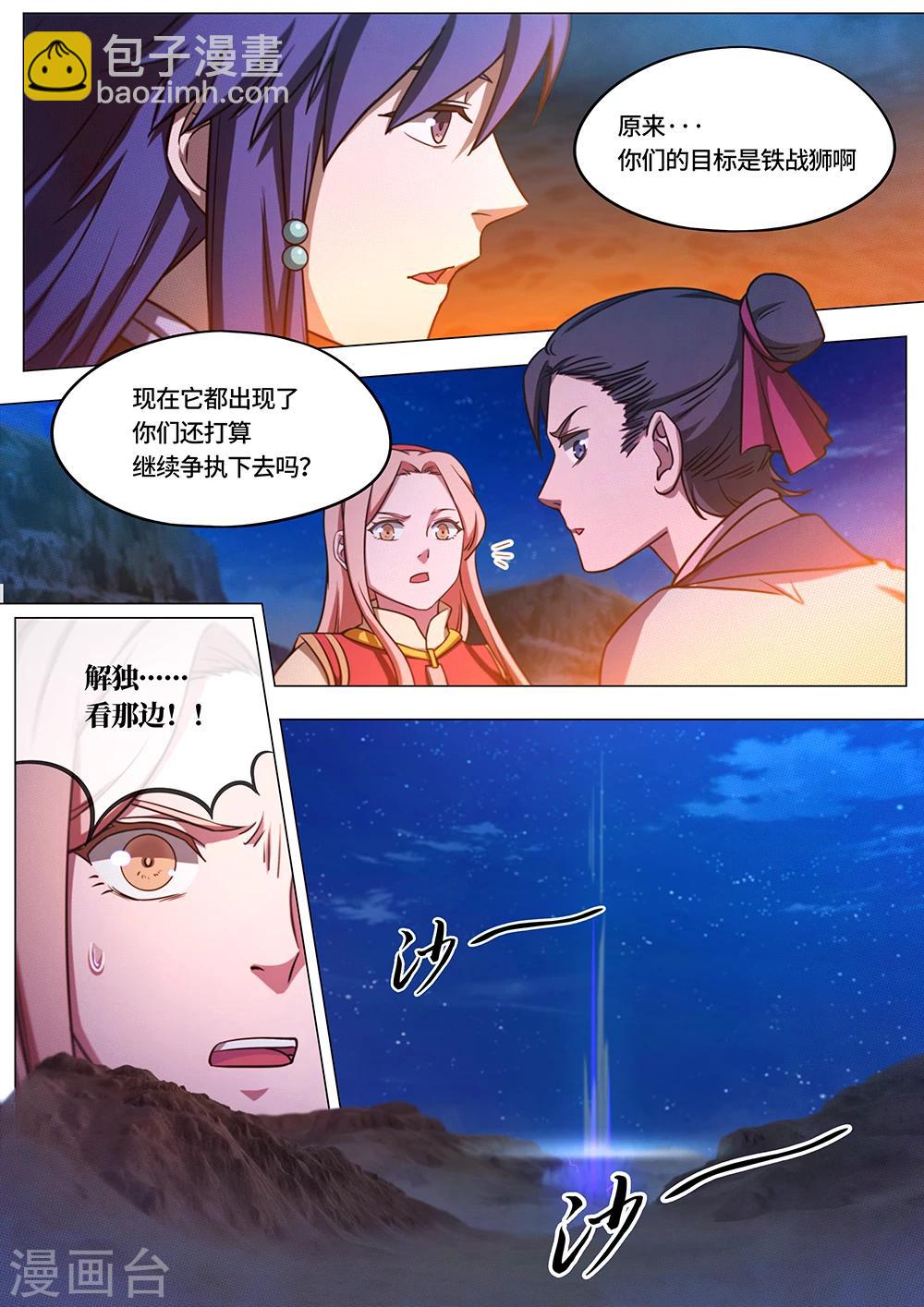 🍟萬古劍神 第69话 深入戈壁 第13页