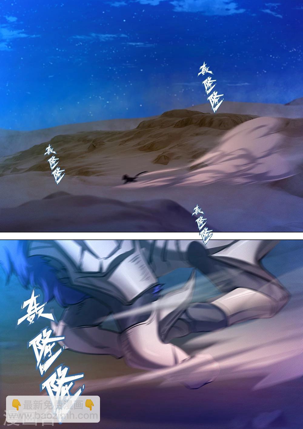 🍟萬古劍神 第69话 深入戈壁 第14页