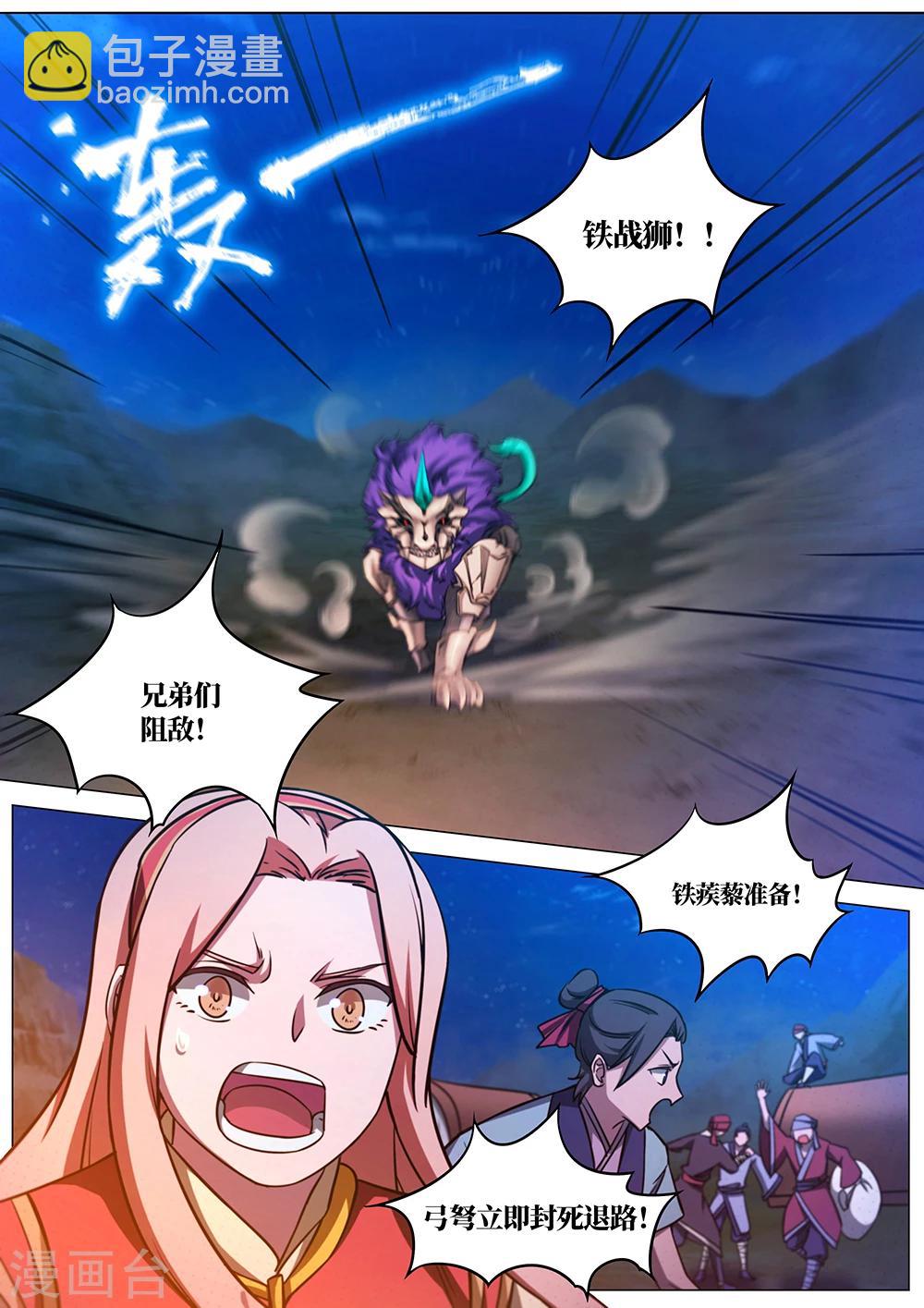 🍟萬古劍神 第69话 深入戈壁 第15页