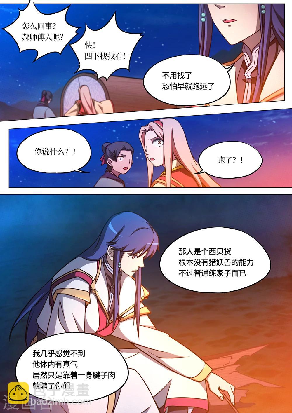🍟萬古劍神 第69话 深入戈壁 第17页