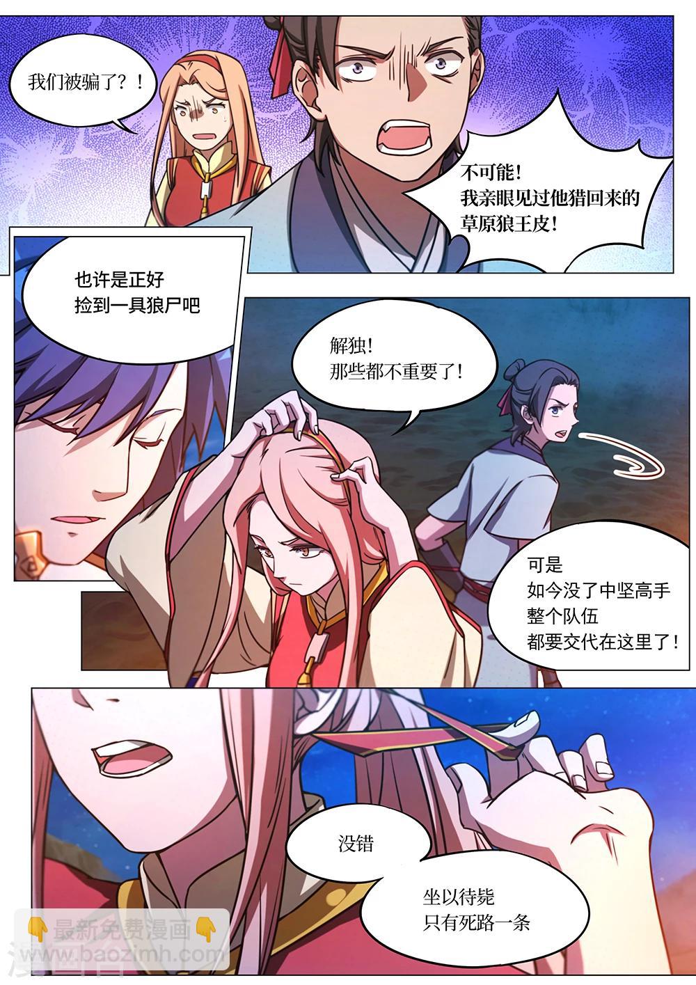 🍟萬古劍神 第69话 深入戈壁 第18页