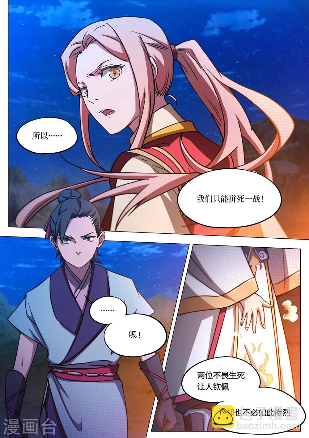 🍟萬古劍神 第69话 深入戈壁 第19页
