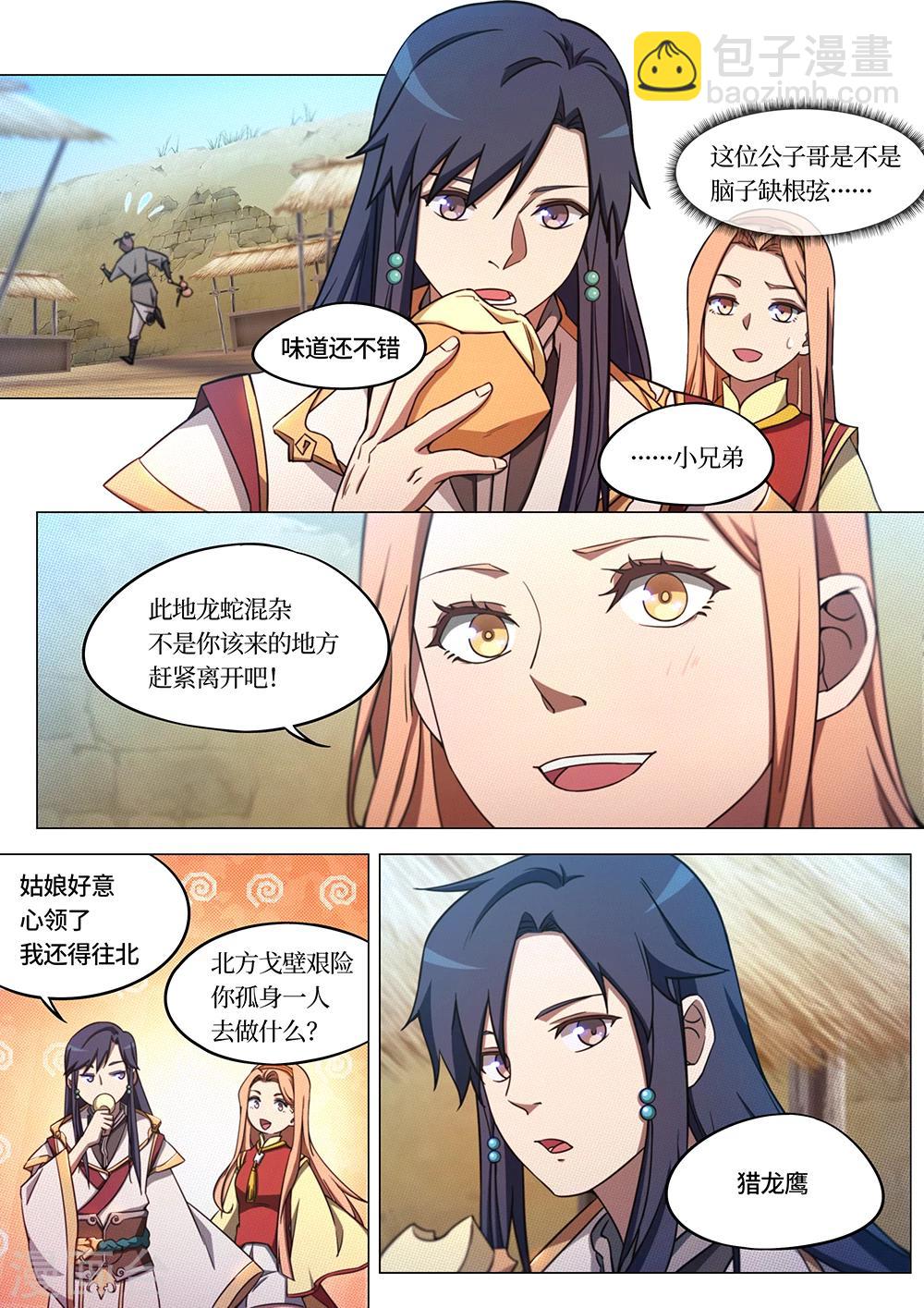 🍟萬古劍神 第69话 深入戈壁 第2页