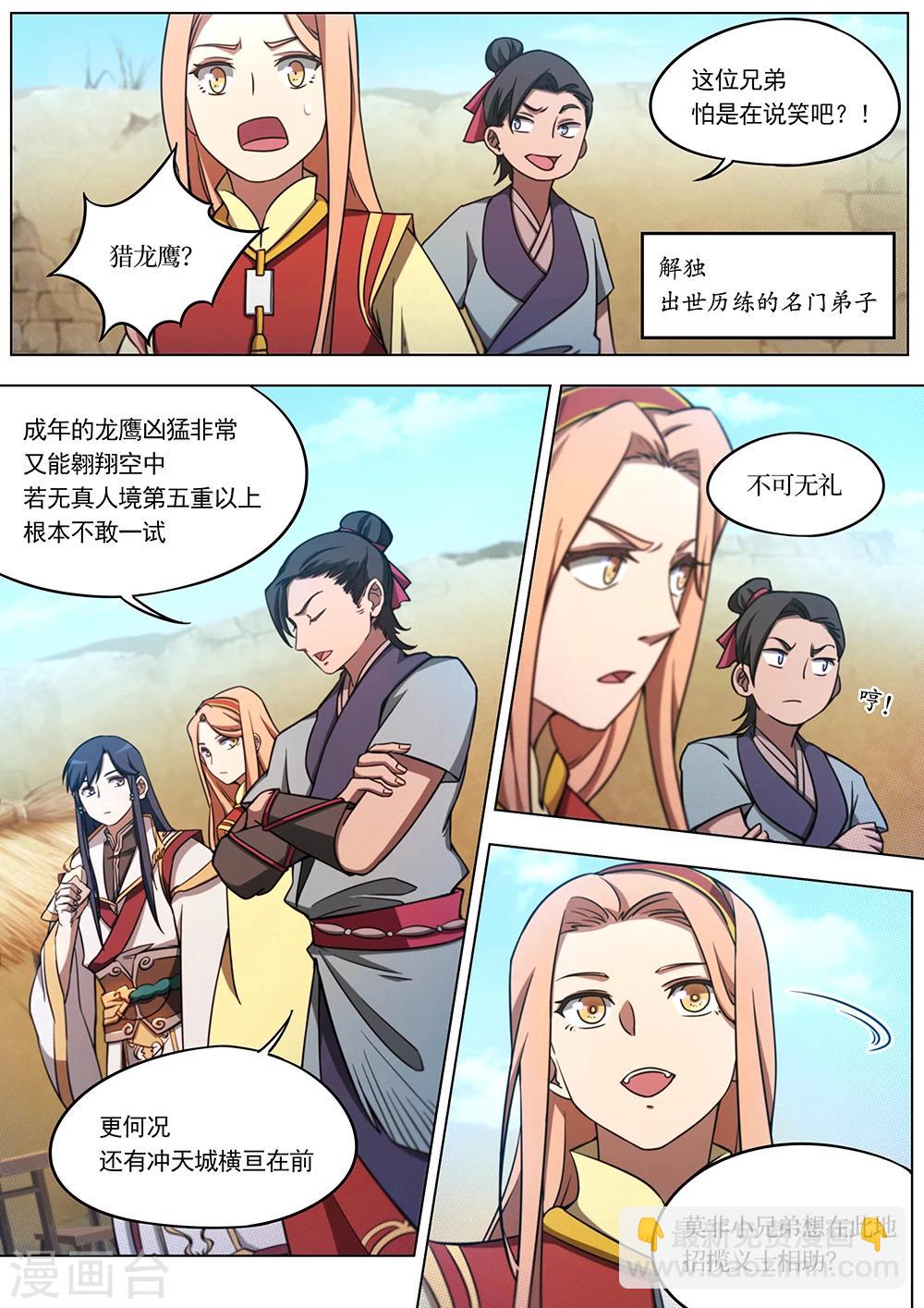 🍟萬古劍神 第69话 深入戈壁 第3页