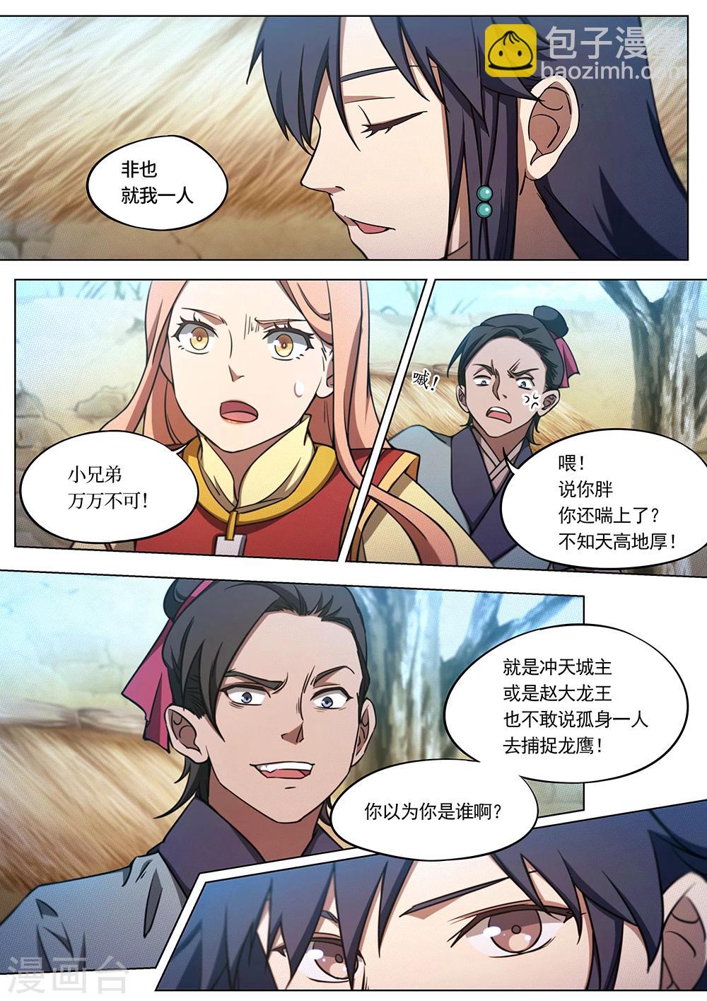 🍟萬古劍神 第69话 深入戈壁 第4页