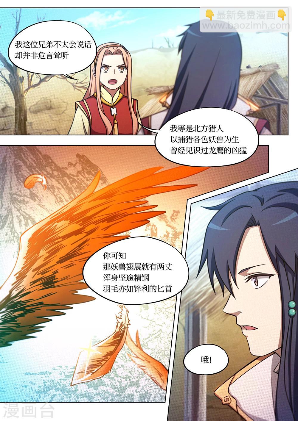 🍟萬古劍神 第69话 深入戈壁 第5页