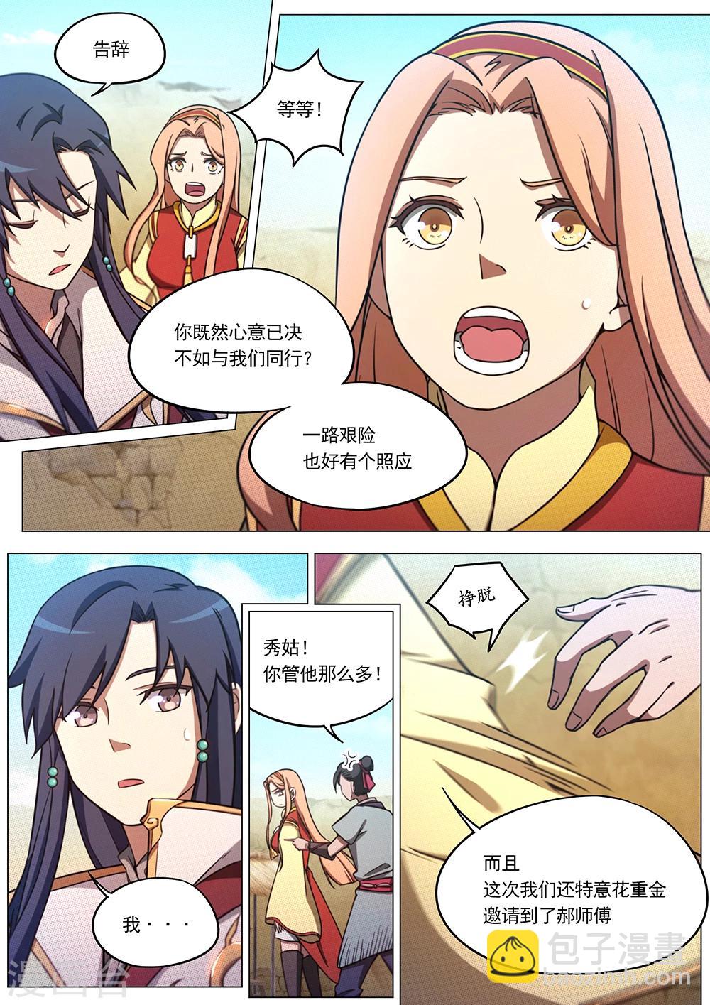 🍟萬古劍神 第69话 深入戈壁 第7页