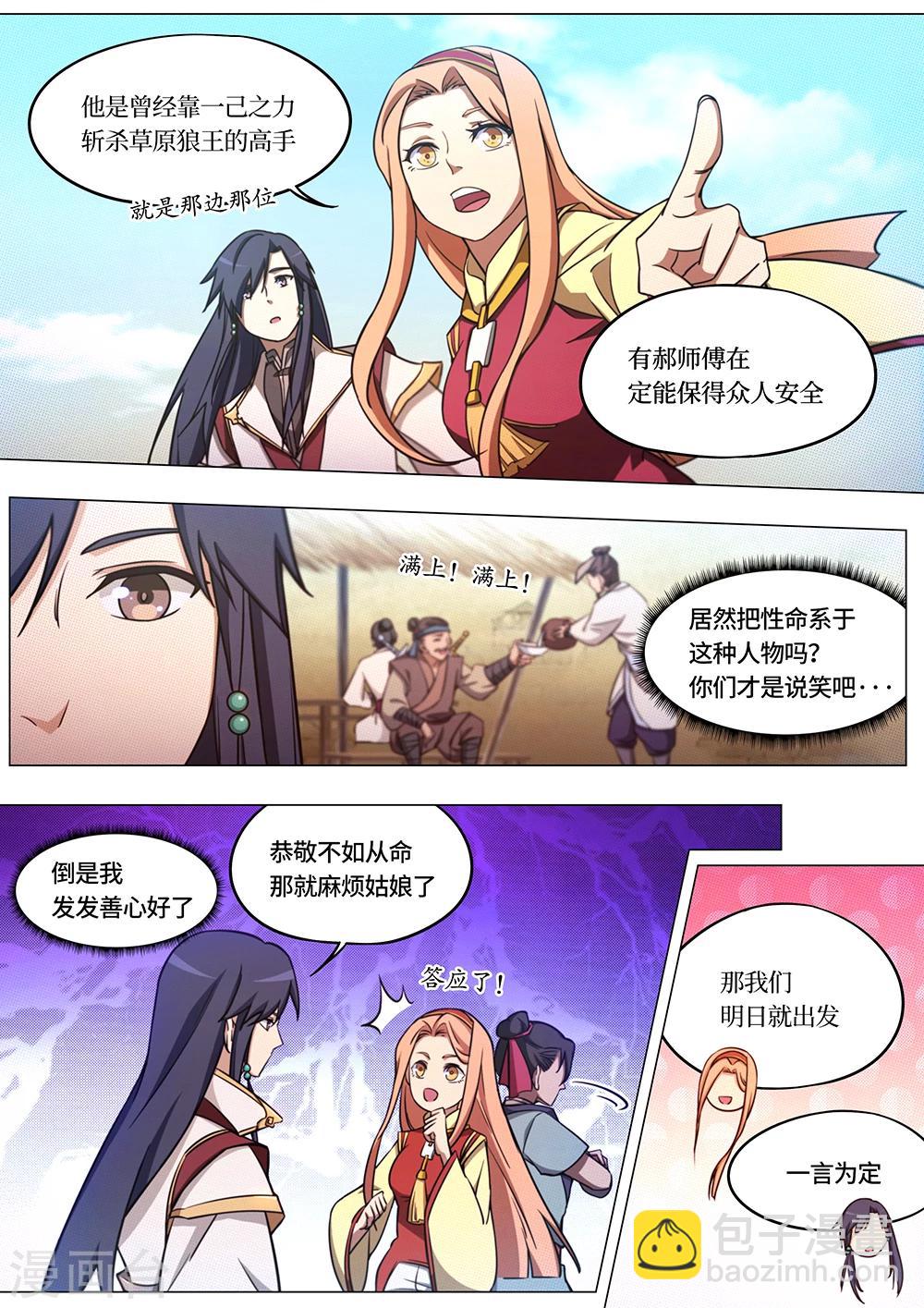 🍟萬古劍神 第69话 深入戈壁 第8页