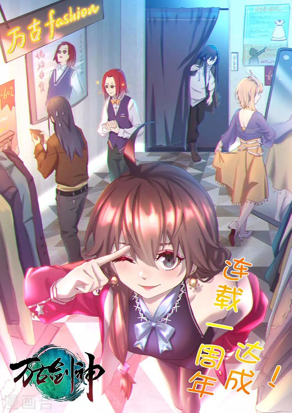 🍟萬古劍神 第71话 夺宝 第1页