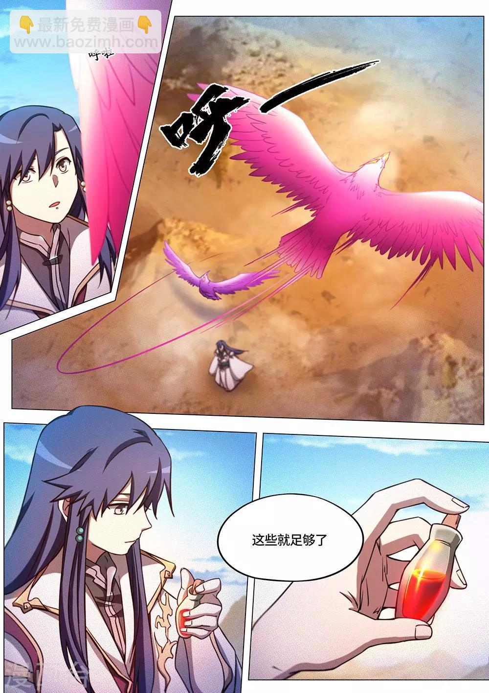 🍟萬古劍神 第71话 夺宝 第10页