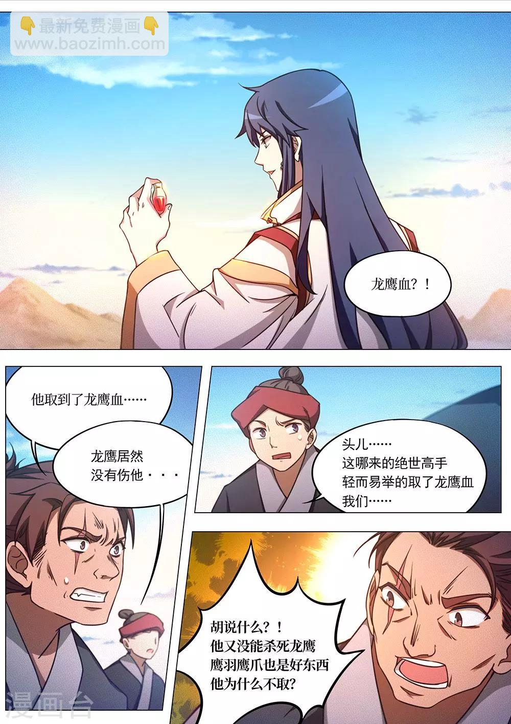 🍟萬古劍神 第71话 夺宝 第11页