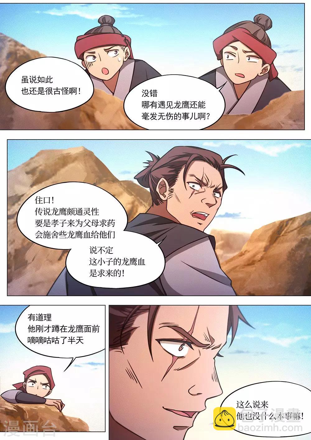 🍟萬古劍神 第71话 夺宝 第12页