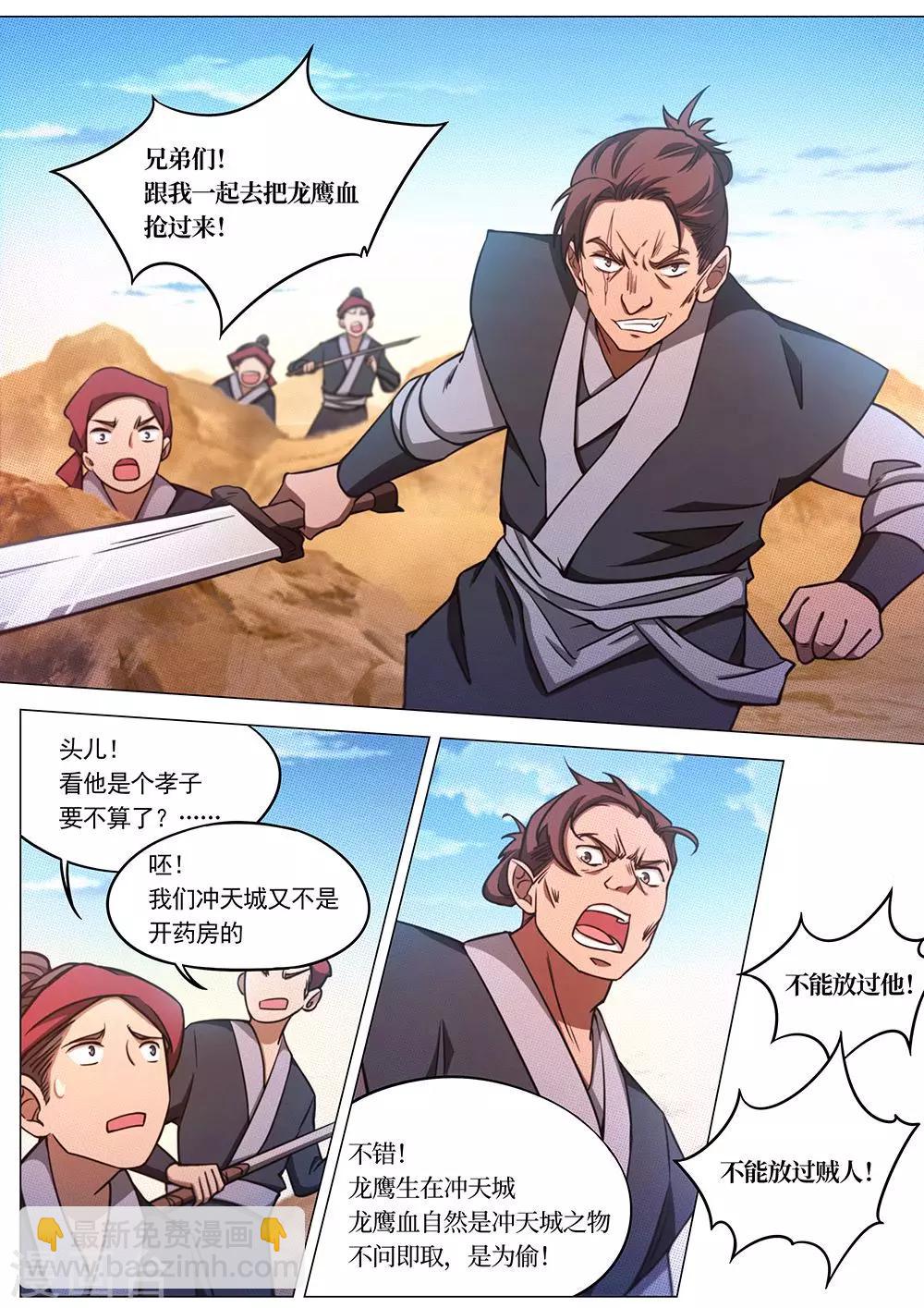 🍟萬古劍神 第71话 夺宝 第13页