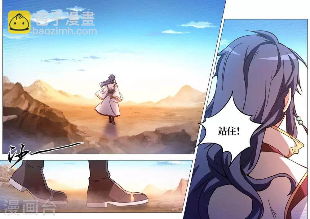 🍟萬古劍神 第71话 夺宝 第16页