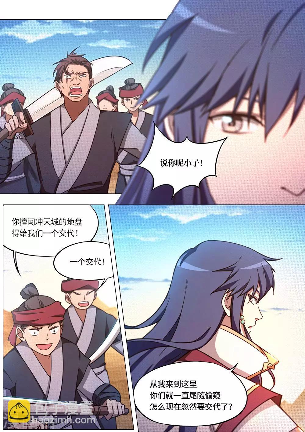 🍟萬古劍神 第71话 夺宝 第17页