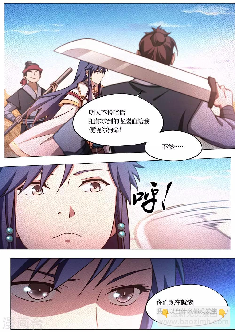 🍟萬古劍神 第71话 夺宝 第18页