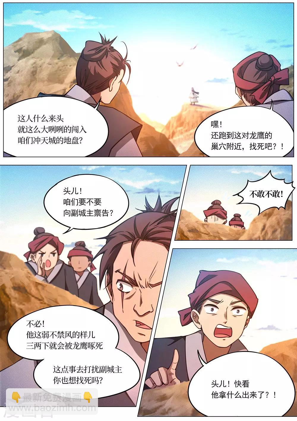 🍟萬古劍神 第71话 夺宝 第3页