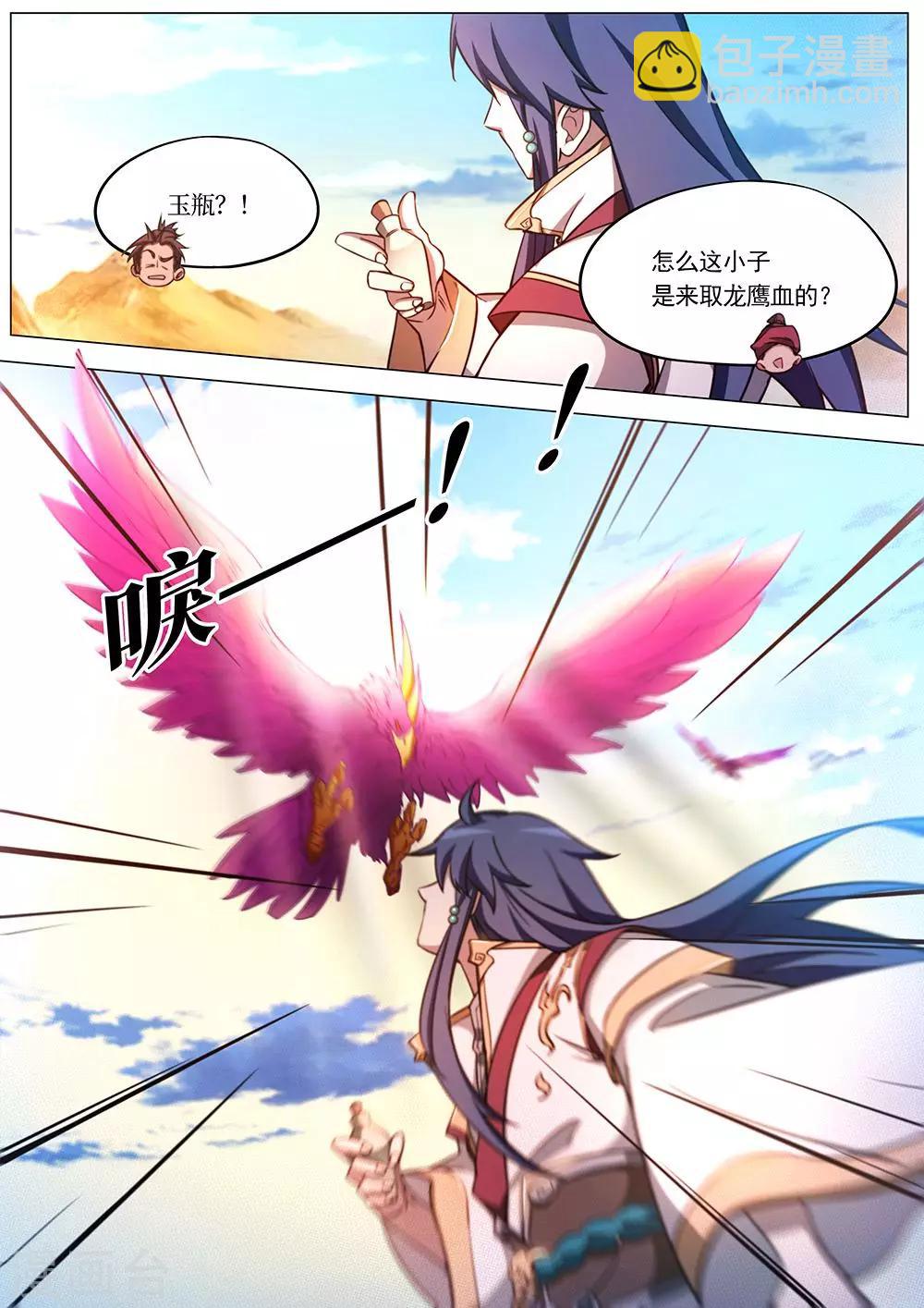 🍟萬古劍神 第71话 夺宝 第4页