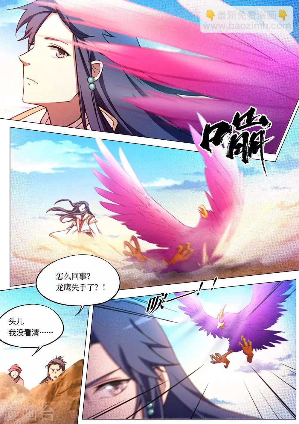 🍟萬古劍神 第71话 夺宝 第6页