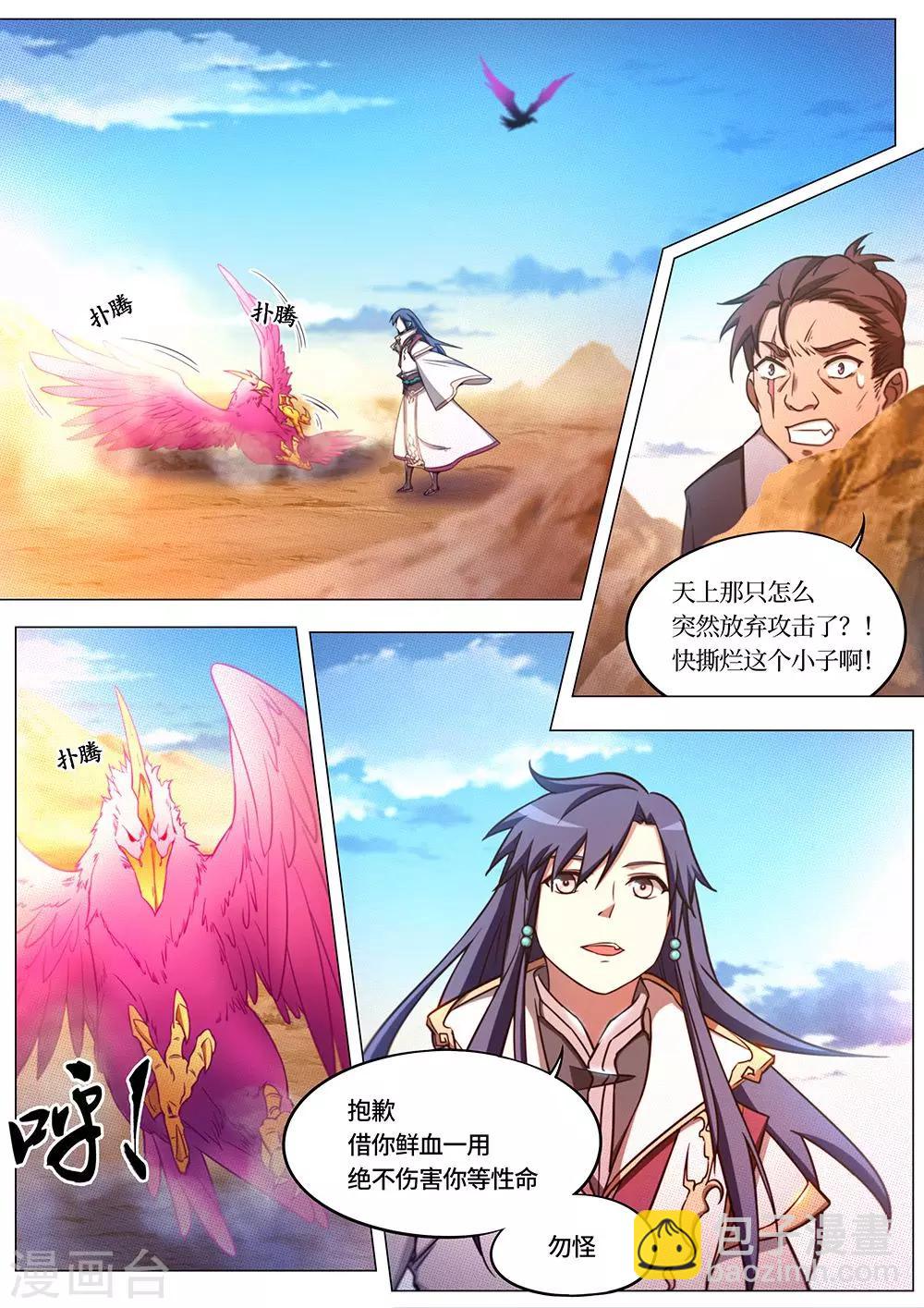 🍟萬古劍神 第71话 夺宝 第8页