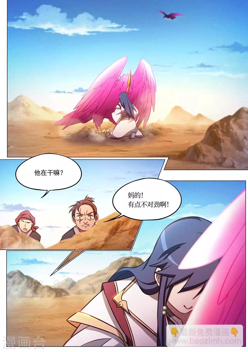 🍟萬古劍神 第71话 夺宝 第9页