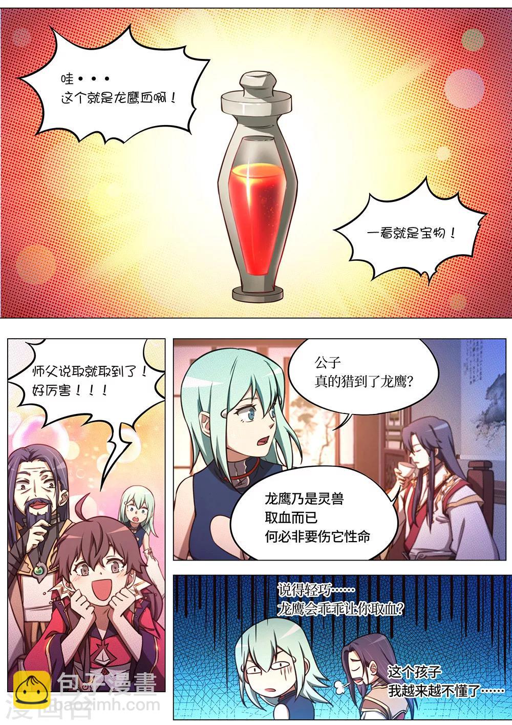 🍟萬古劍神 第73话 纷争起2 第10页