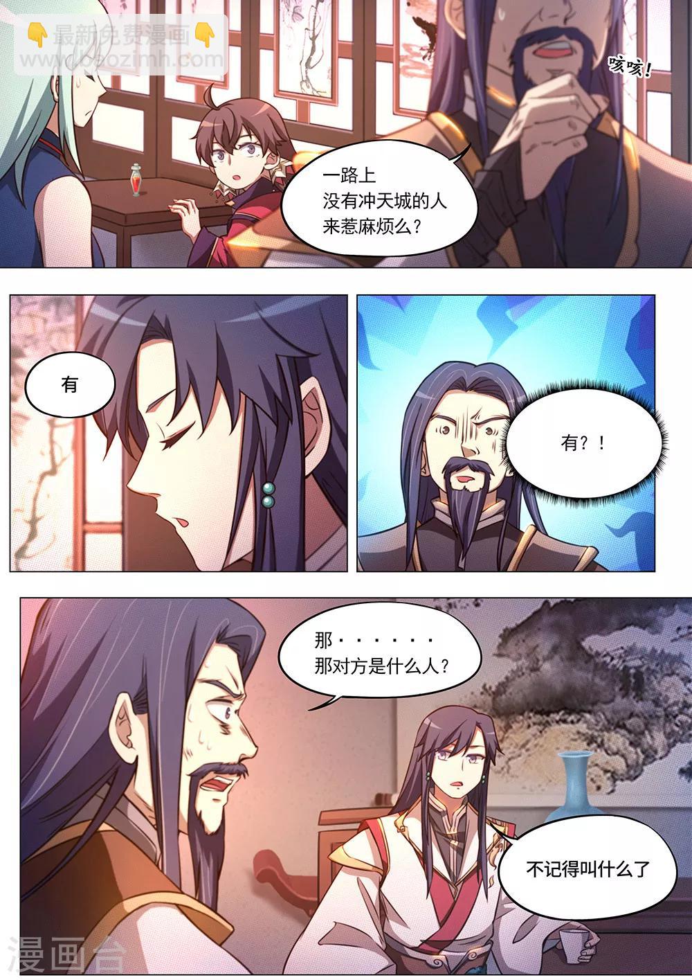 🍟萬古劍神 第73话 纷争起2 第11页