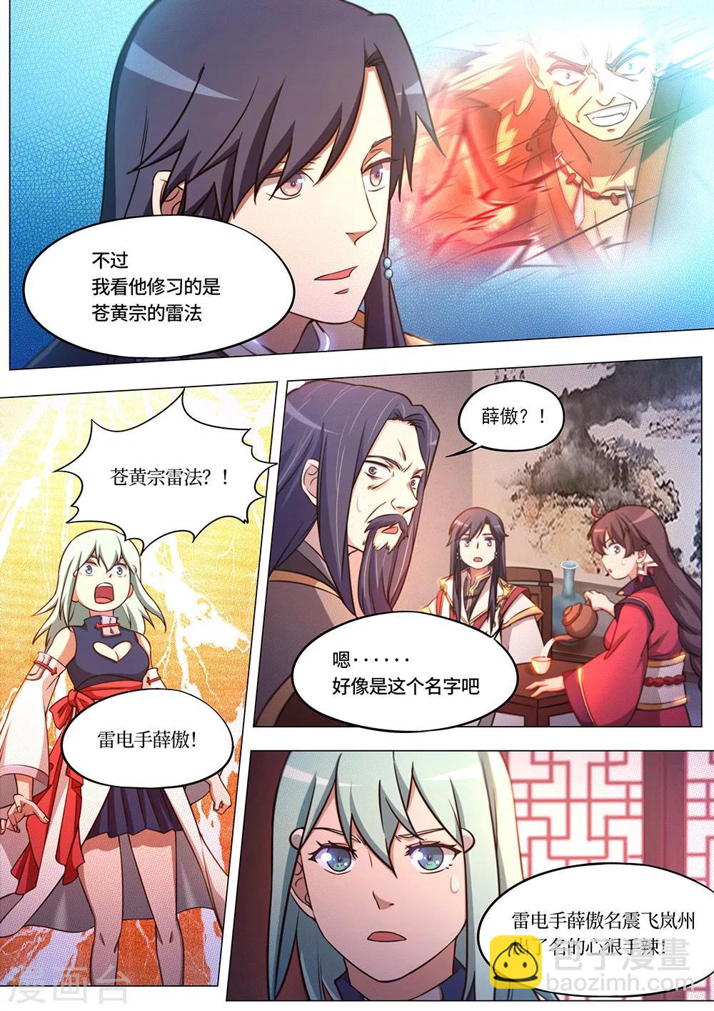 🍟萬古劍神 第73话 纷争起2 第12页