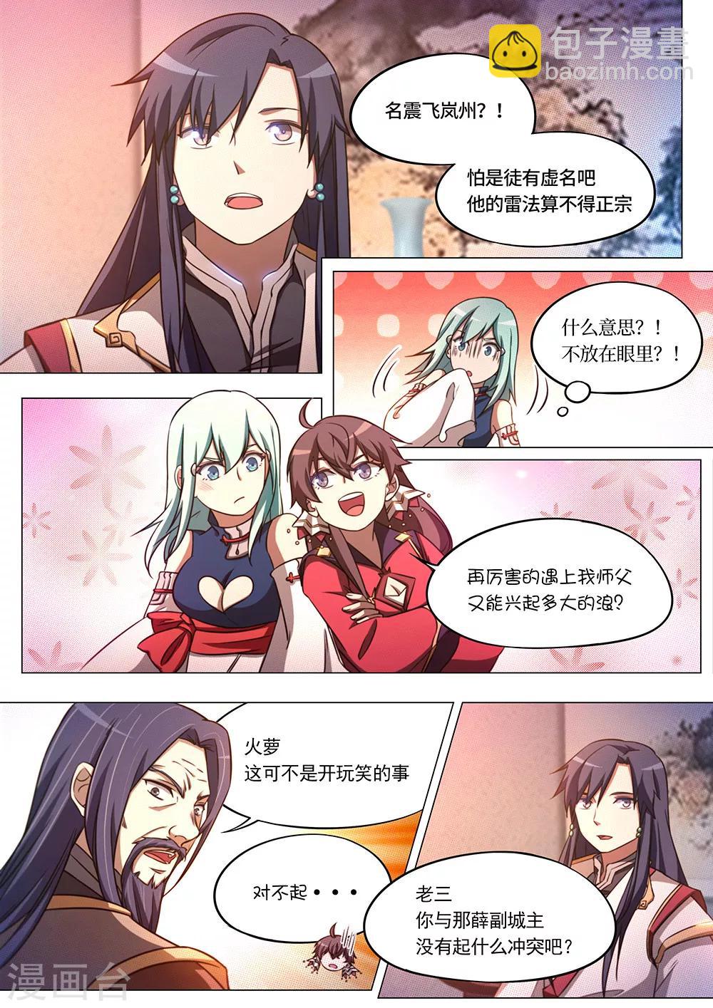 🍟萬古劍神 第73话 纷争起2 第13页