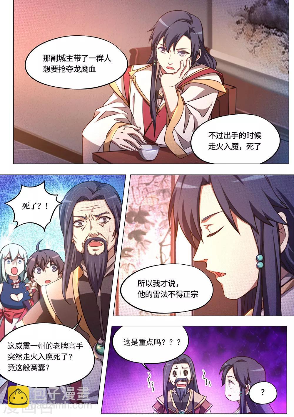 🍟萬古劍神 第73话 纷争起2 第14页