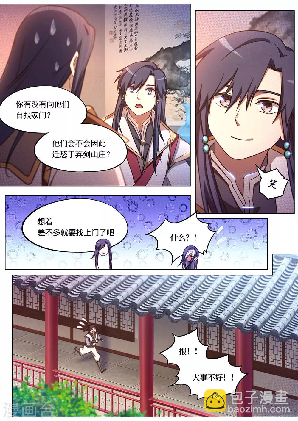 🍟萬古劍神 第73话 纷争起2 第15页