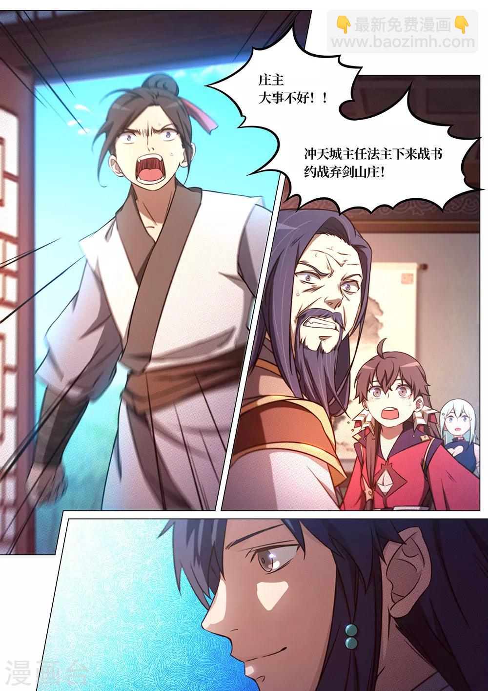 🍟萬古劍神 第73话 纷争起2 第16页