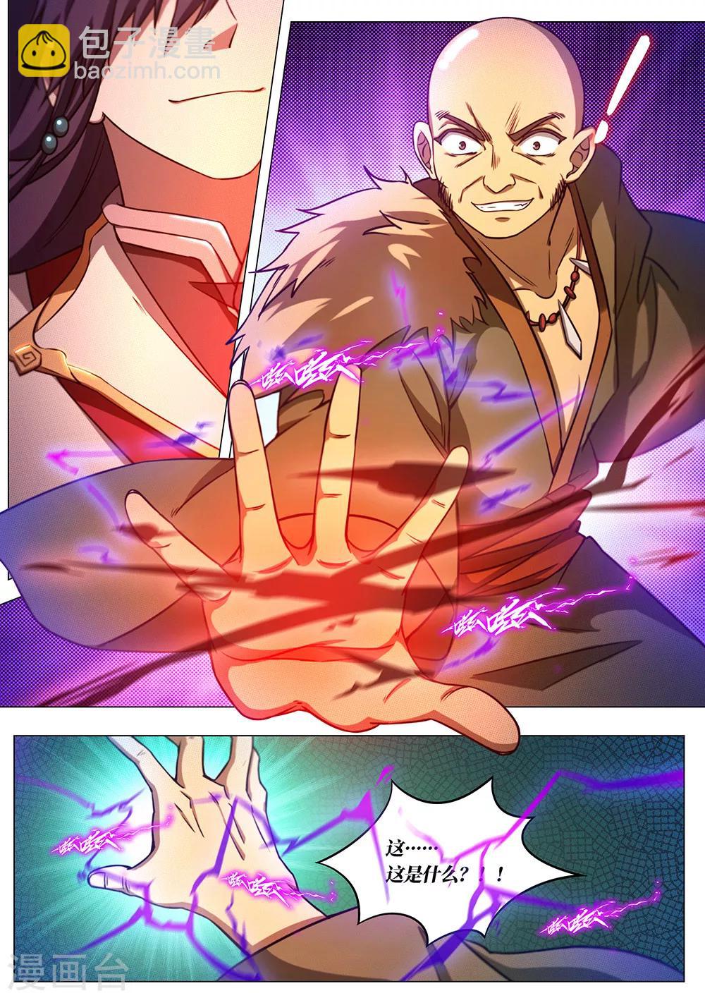 🍟萬古劍神 第73话 纷争起2 第2页