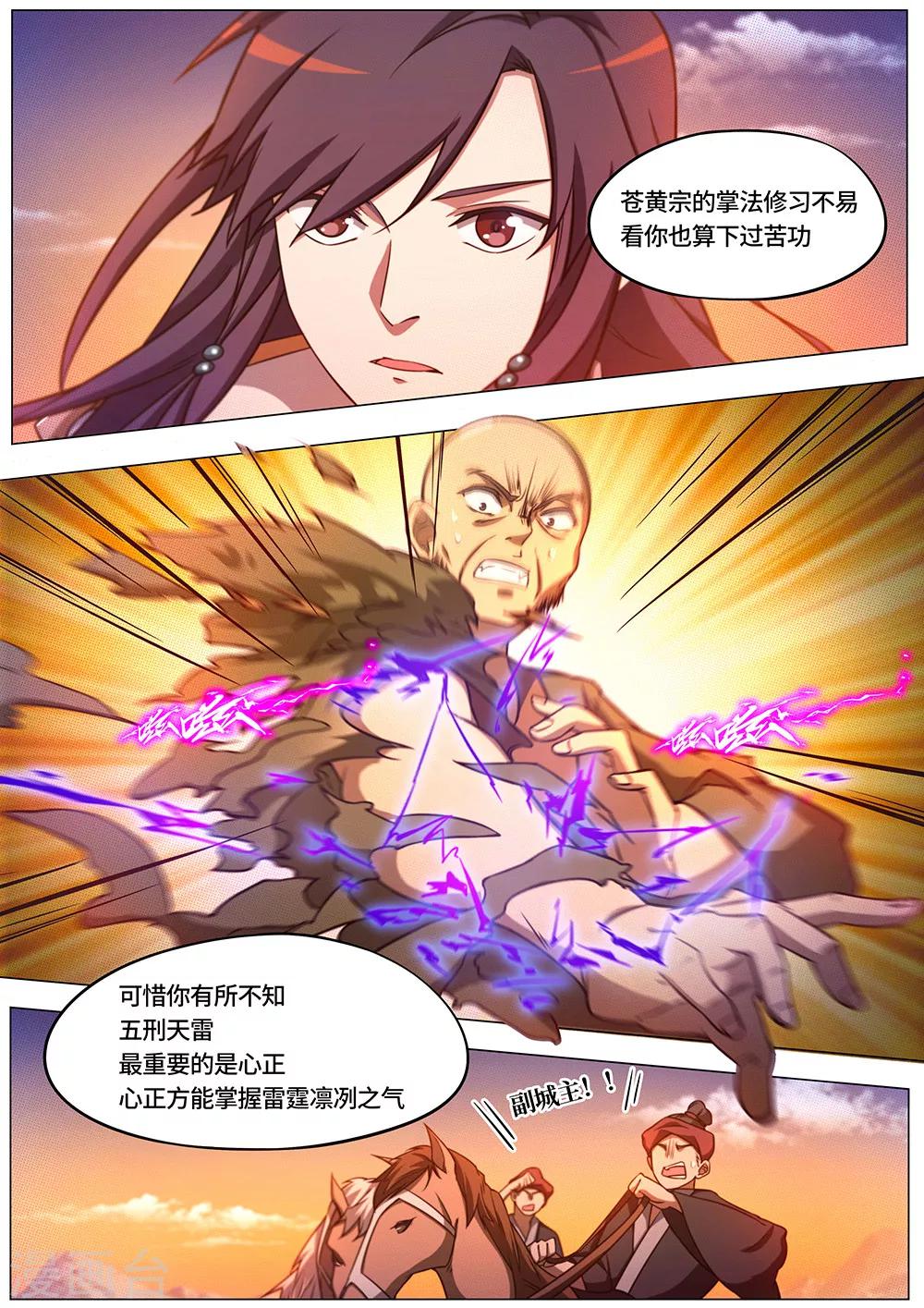 🍟萬古劍神 第73话 纷争起2 第3页