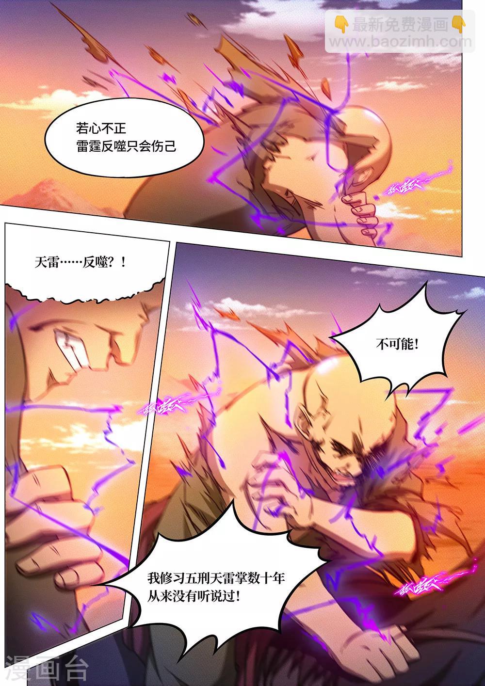 🍟萬古劍神 第73话 纷争起2 第4页