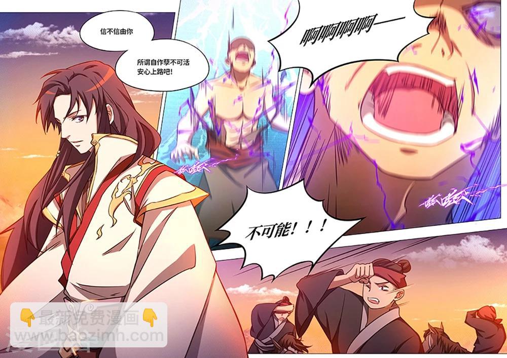 🍟萬古劍神 第73话 纷争起2 第5页