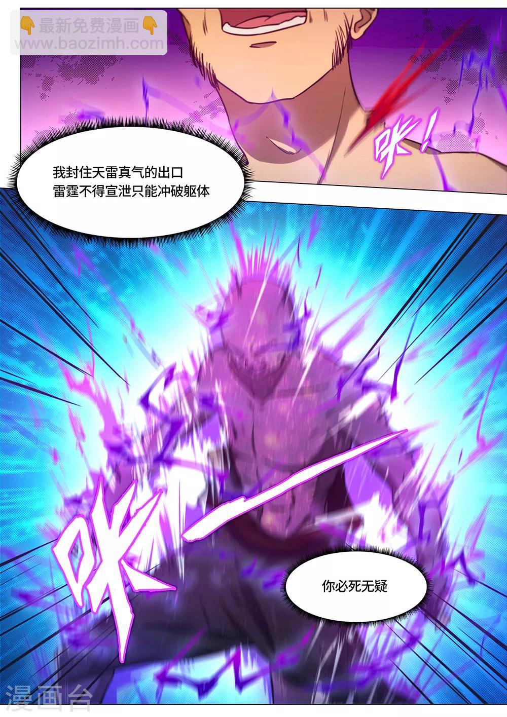 🍟萬古劍神 第73话 纷争起2 第6页