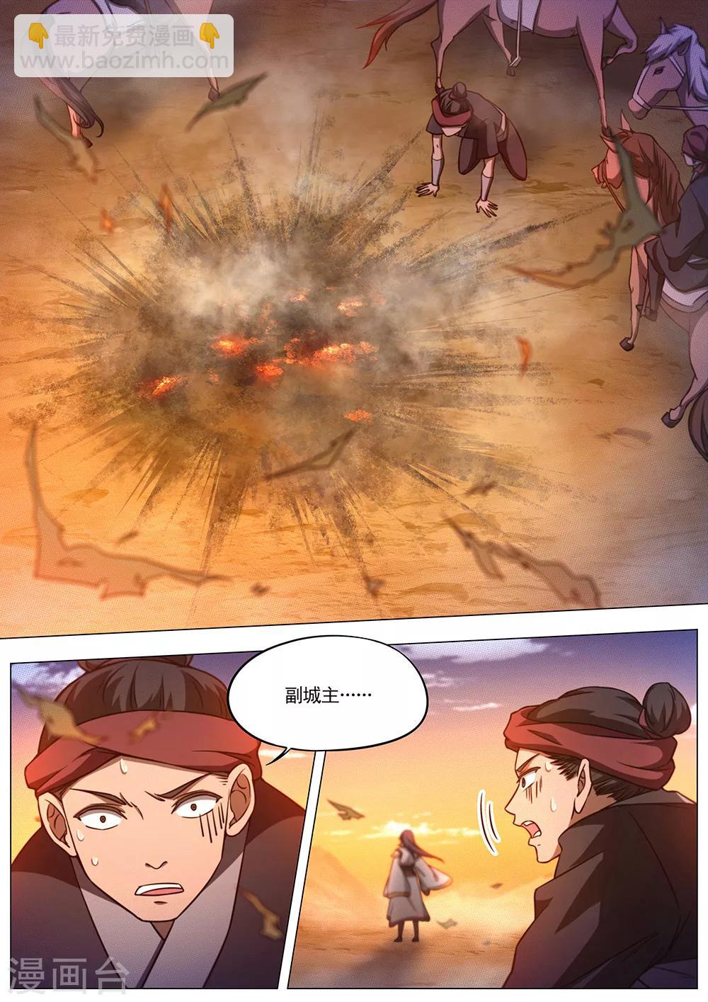 🍟萬古劍神 第73话 纷争起2 第8页