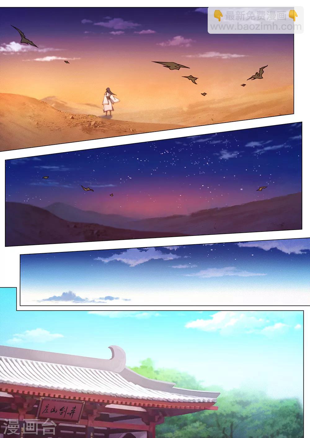 🍟萬古劍神 第73话 纷争起2 第9页